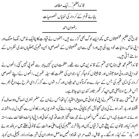 Quaid-e-Azam – A man of Principles [Urdu article] |Quaid-e-Azam